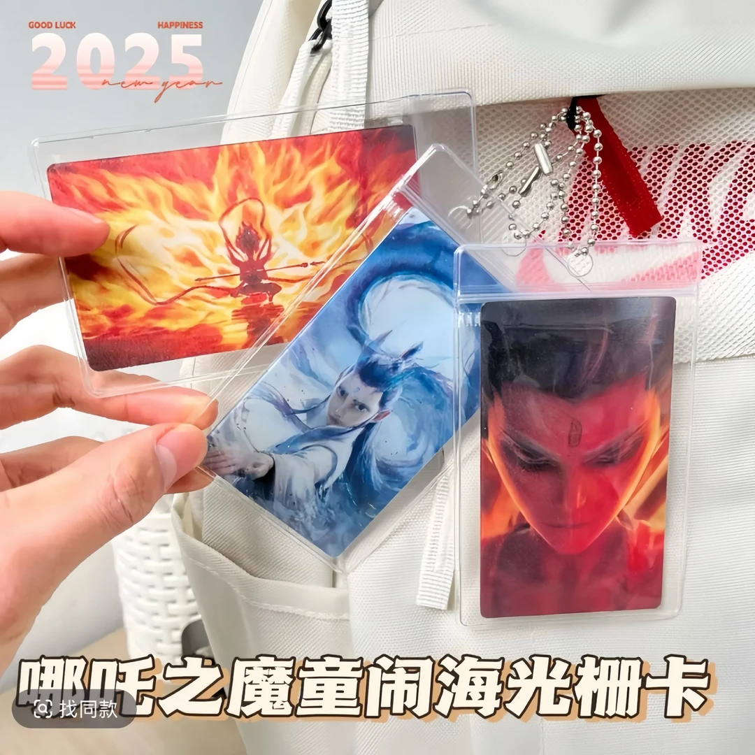 哪吒之魔童闹海周边哪吒3D光栅卡超好看高颜值小众礼物卡送朋友