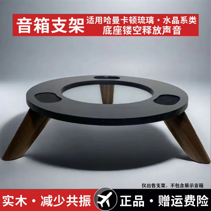 音有蓝牙音箱底座支架适用哈曼琉璃4/5水晶3LP100/90实木防滑减震