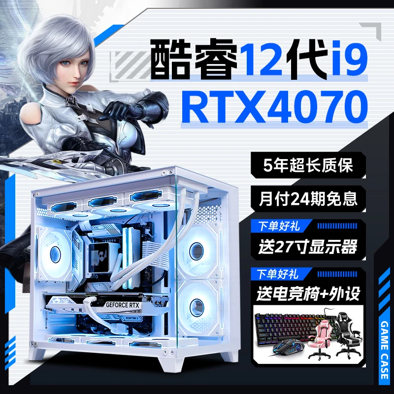 【24期免息】酷睿i7/i9级全新主机5060吃鸡永劫LOL电竞电脑主机全套