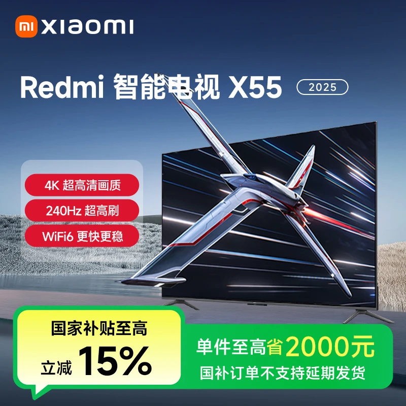 【国家补贴】小米电视Redmi智能全面屏电视 X 55英寸 2025 L55RB-RX