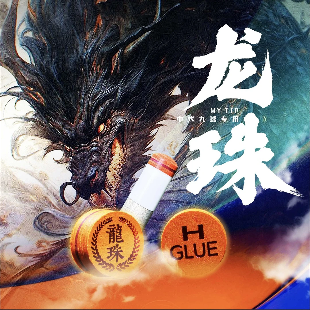 小麦极光小麦皮头新款龙珠皮头高端球杆专用皮头台球用品大头杆头