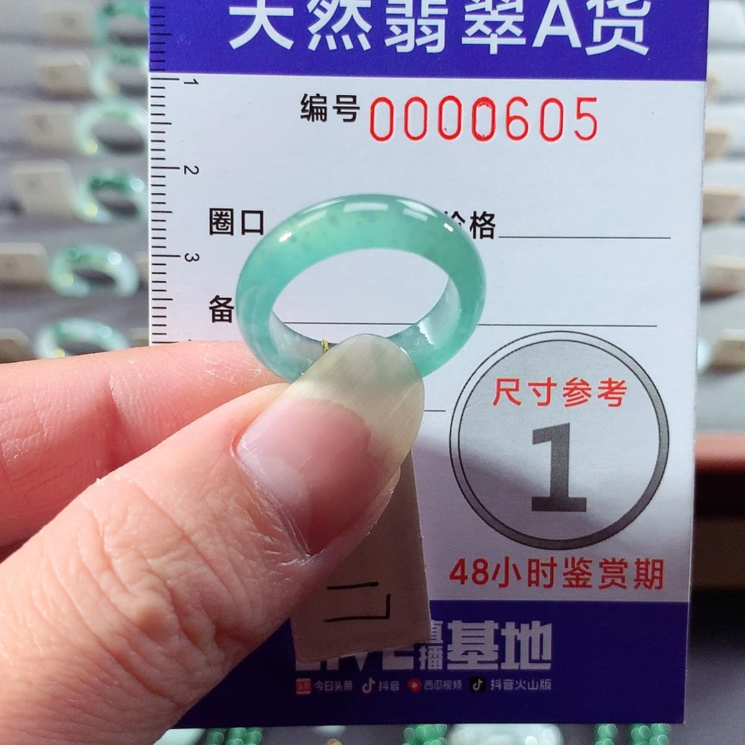 翡翠未镶嵌戒指17号