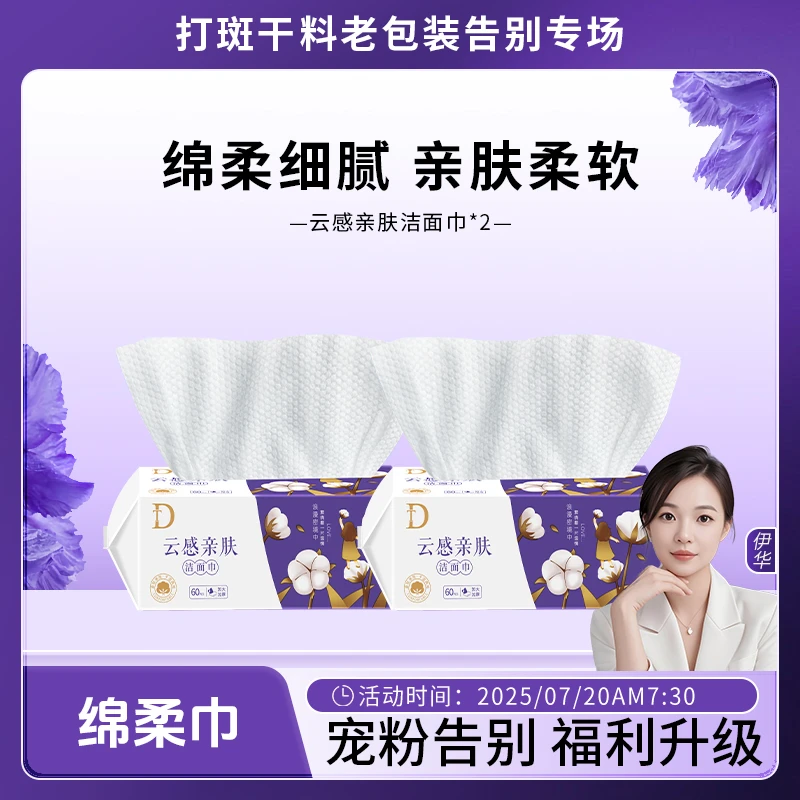 【棉柔巾】云感亲肤洁面巾