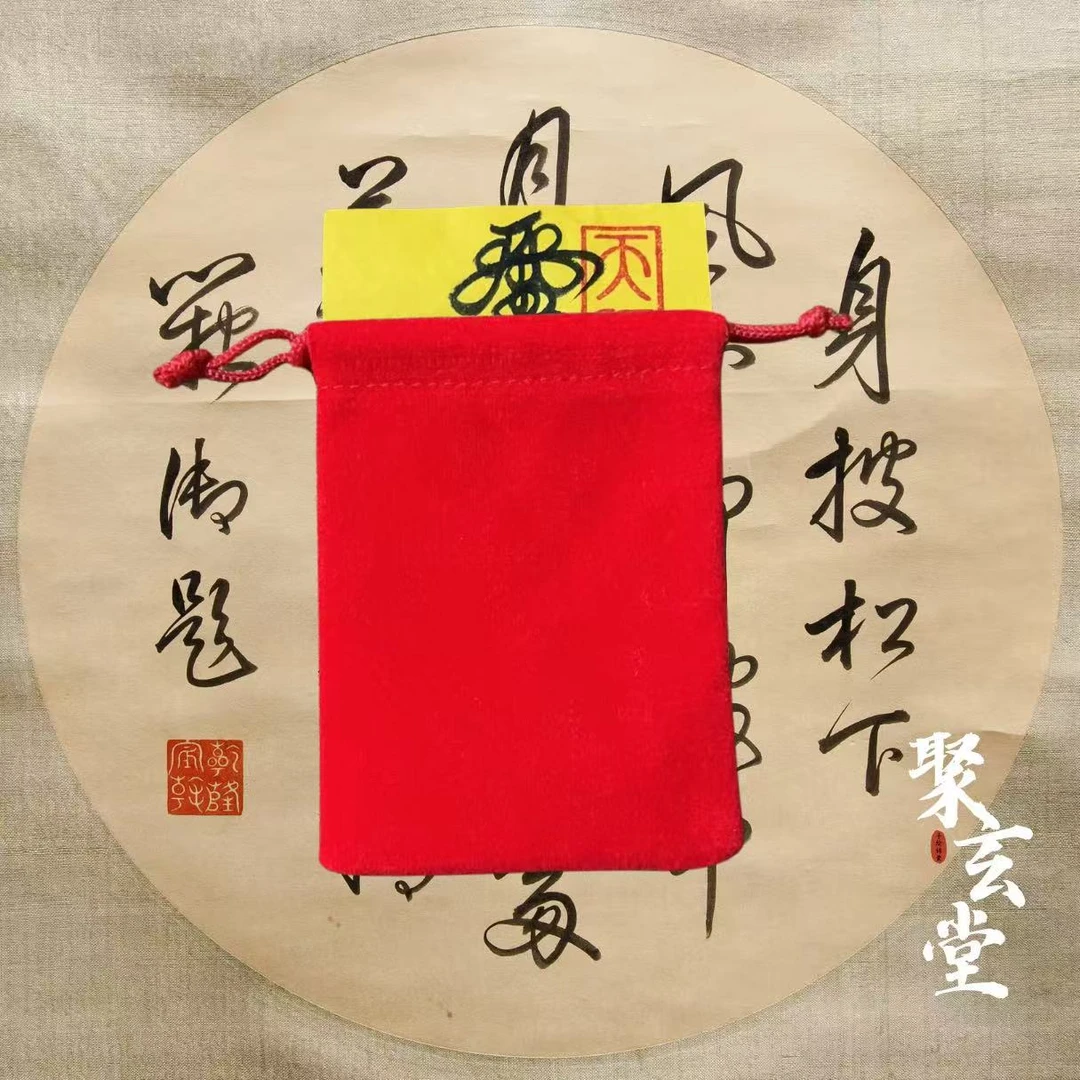 4号 学业文昌符 师傅手绘 十二生肖