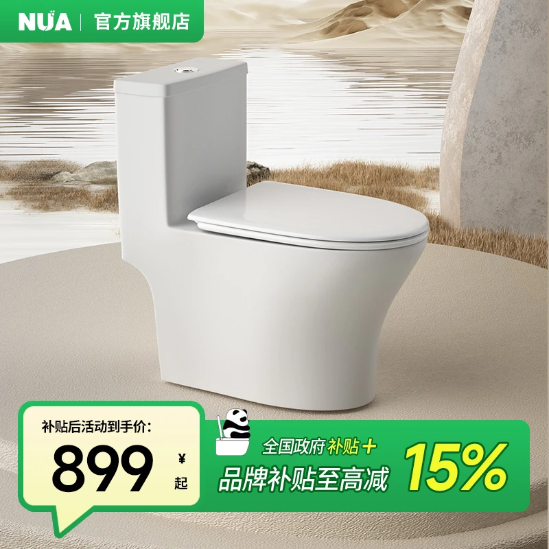 NUA德国A10虹吸式抽水马桶防臭坐便器家用普通马桶陶瓷坐便器