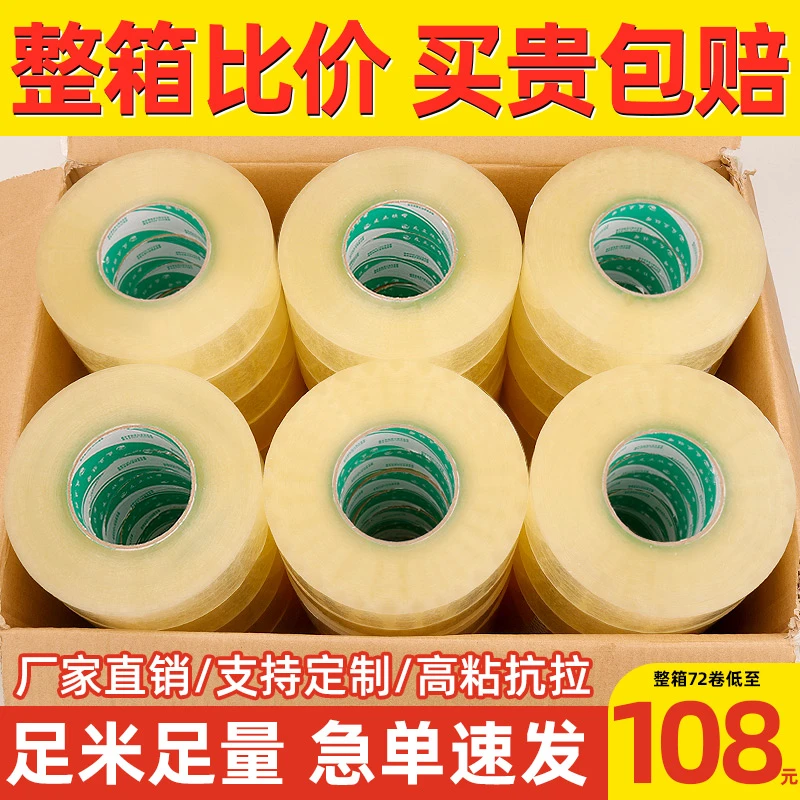 友立胶带厂家直销批发胶布透明整箱大卷封箱胶带胶条包装封箱胶带