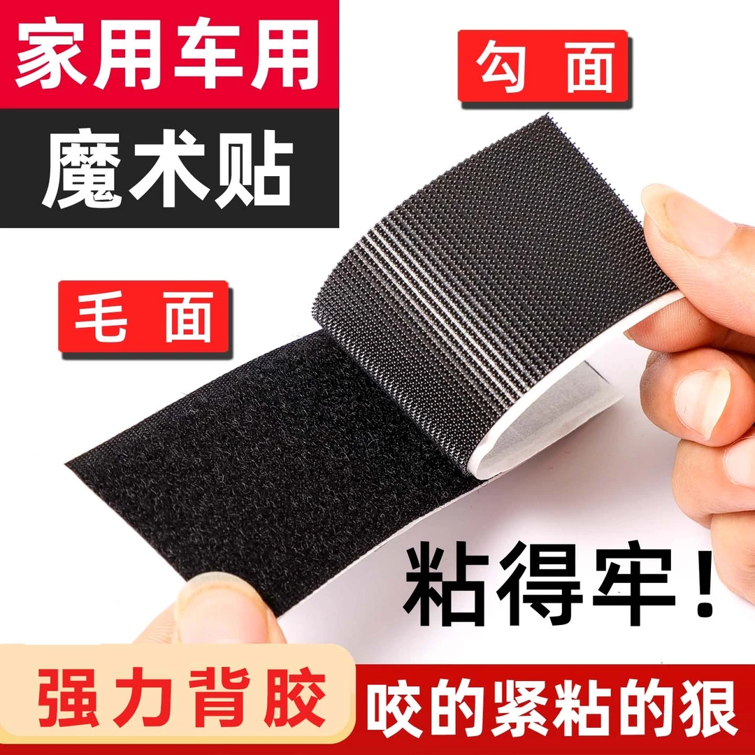 双面魔术贴带背胶强力窗帘贴粘条门帘子母贴贴条自粘带粘贴条粘扣