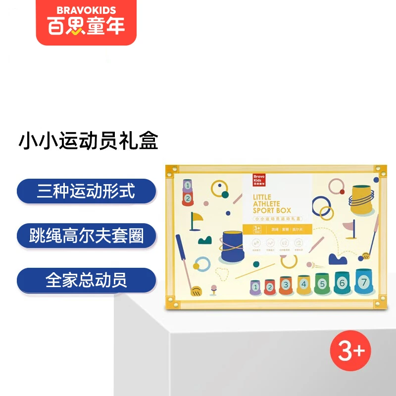 百思童年小小运动员户外运动礼盒儿童礼物