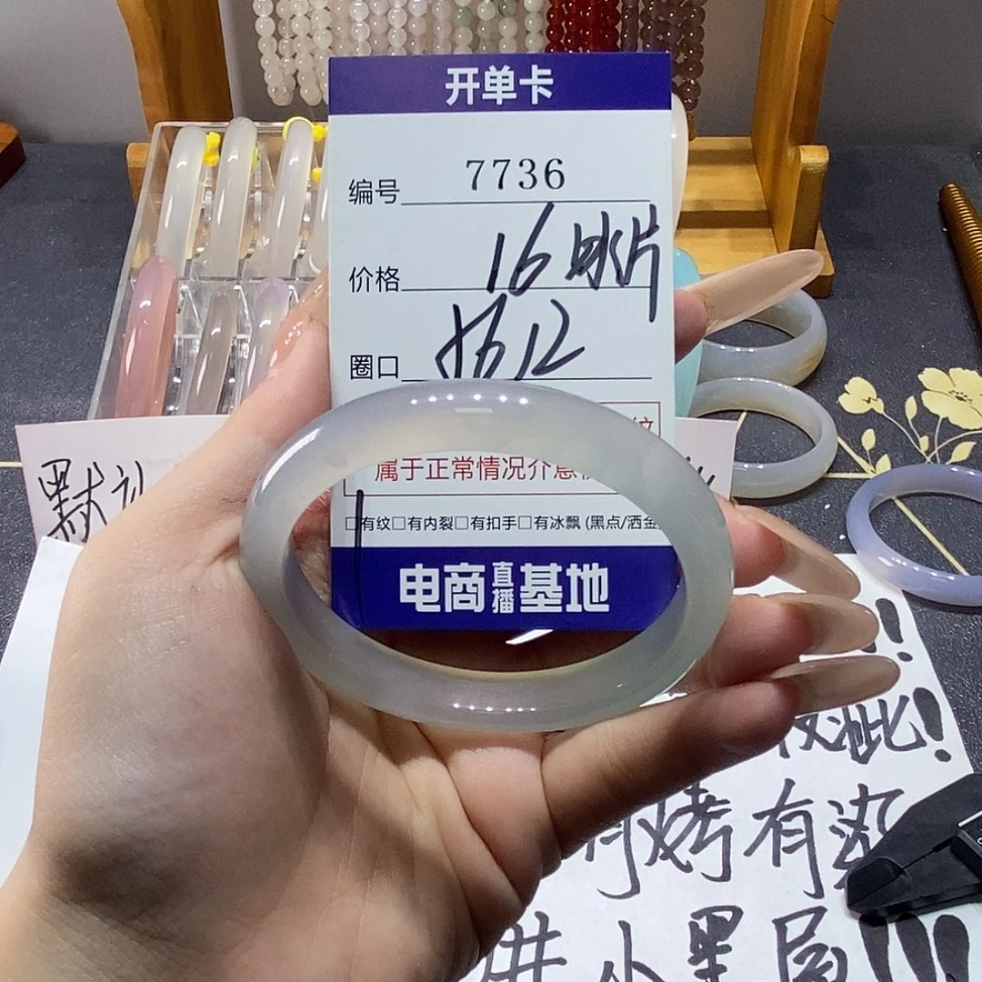 玛瑙/玉髓未镶嵌手镯7736