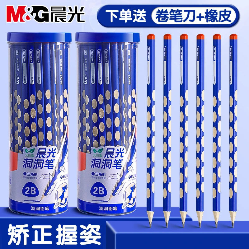 晨光洞洞铅笔儿童专用矫正握姿一二年级2B铅笔幼儿园初学者3年级