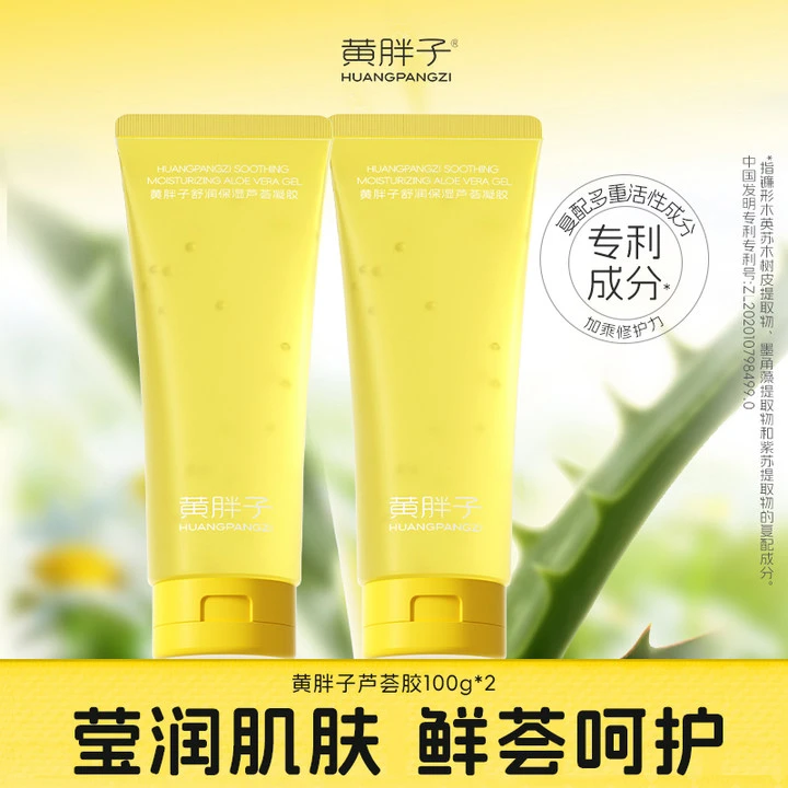 【官方直营】黄胖子舒润保湿芦荟凝胶润肤补水滋润清爽不粘腻芦荟胶
