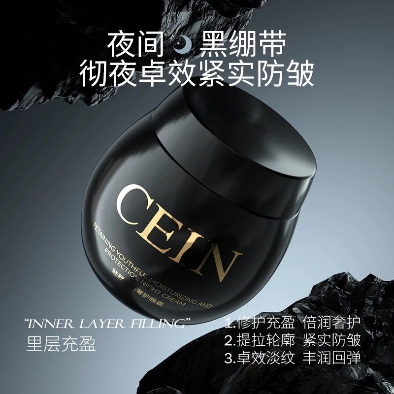 CEIN驻颜倍润奢护晚霜