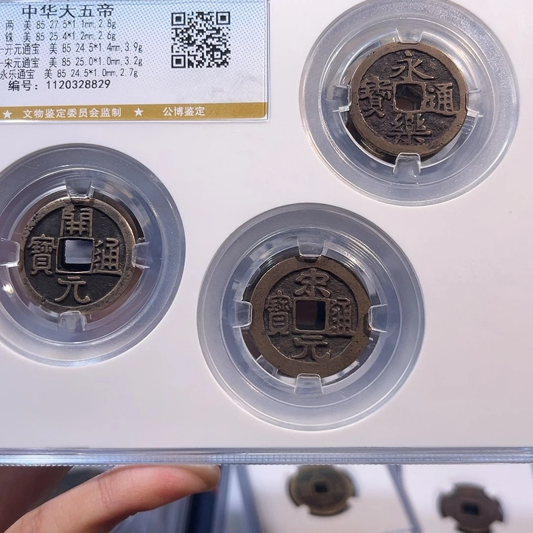 铜中华大五帝 保真保老 福利品