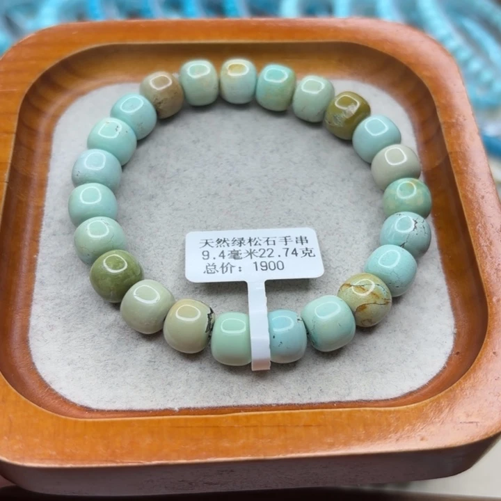 绿松石未镶嵌手链