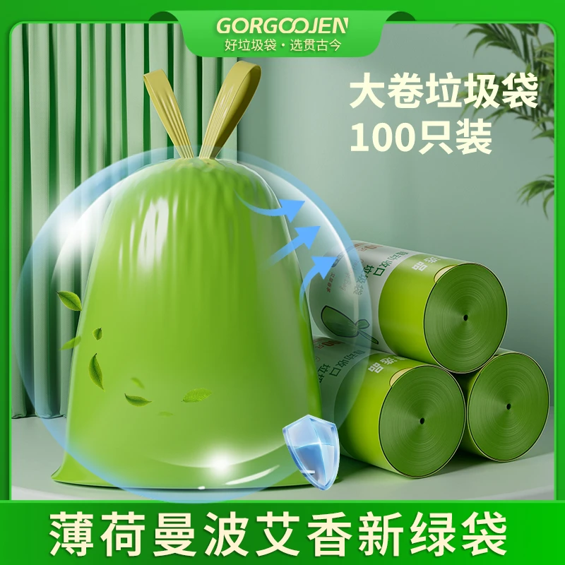 【加厚款100只】艾草垃圾袋手提式垃圾袋家用不脏手大号垃圾袋