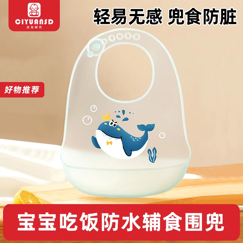 宝宝吃饭围兜儿童防水硅胶围兜围嘴婴儿食饭兜防脏超软轻薄卡通