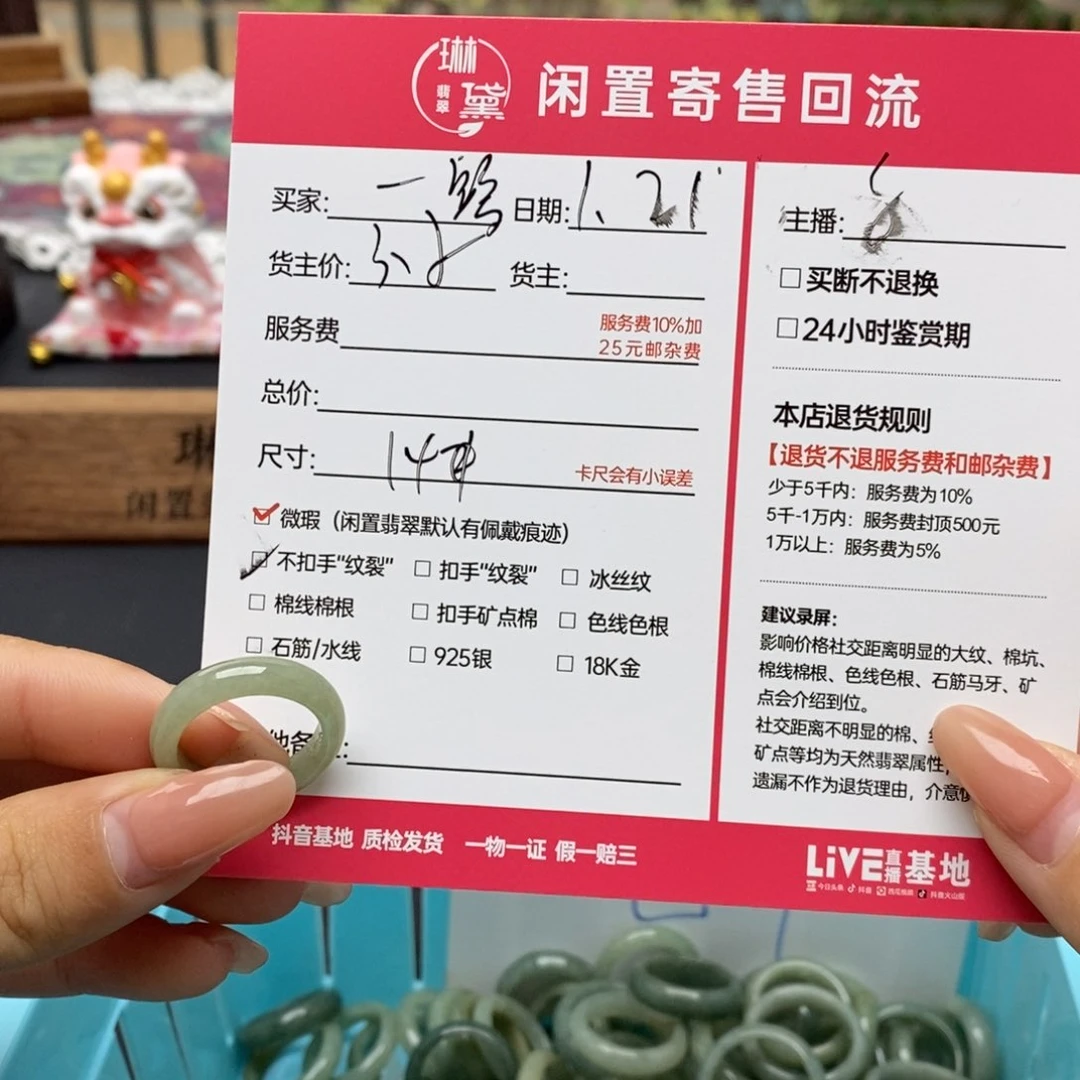 翡翠戒圈未镶嵌一**李