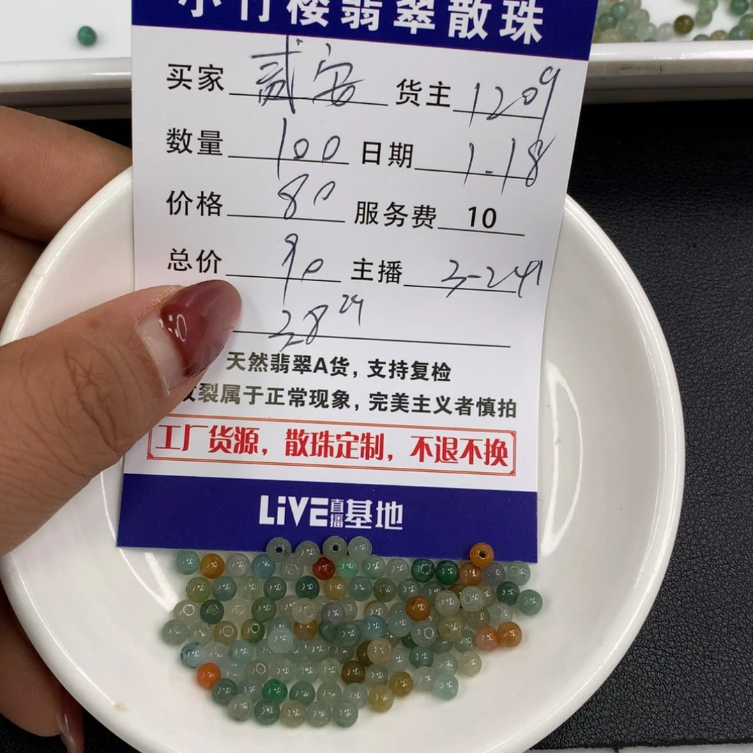 翡翠手链未镶嵌贰*