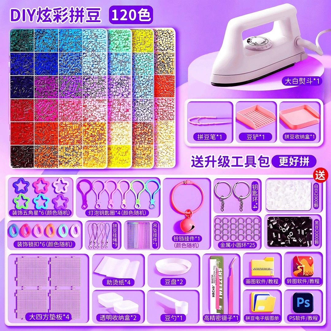 拼豆豆手工diy套装拼图玩具3-6-9岁儿童玩具小熨斗拼豆材料包益智