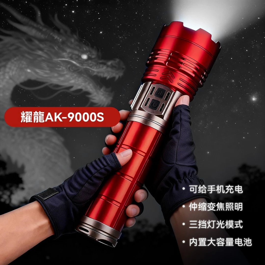 耀龍AK-9000S新款二代大功率激光点火射程远长续航户外专用手电筒