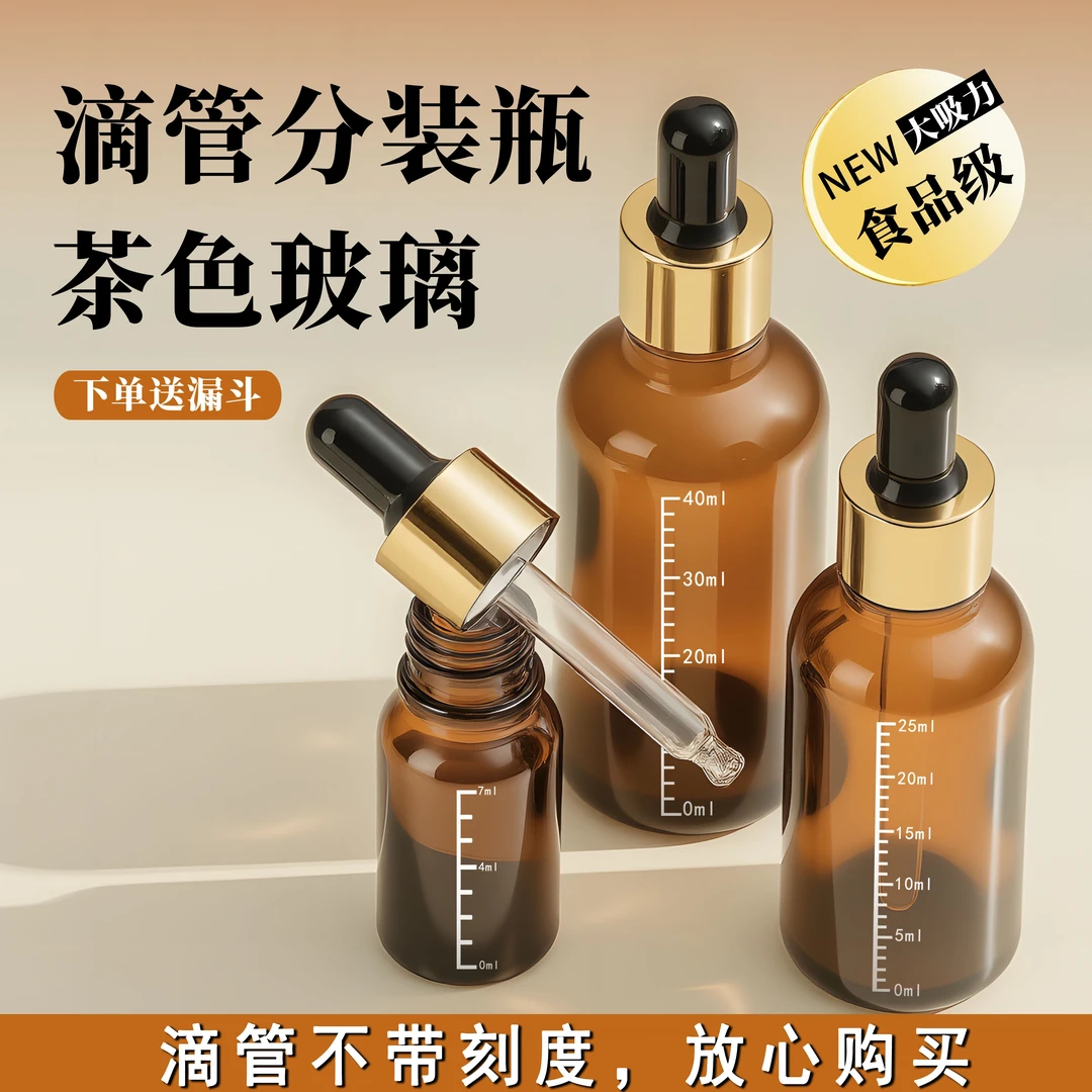 滴管精油分装瓶婴儿核桃油避光玻璃辅食油精华瓶小药瓶食品级