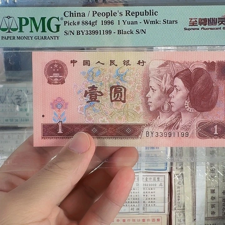 吴*良PMG评级数三尾99随机发货