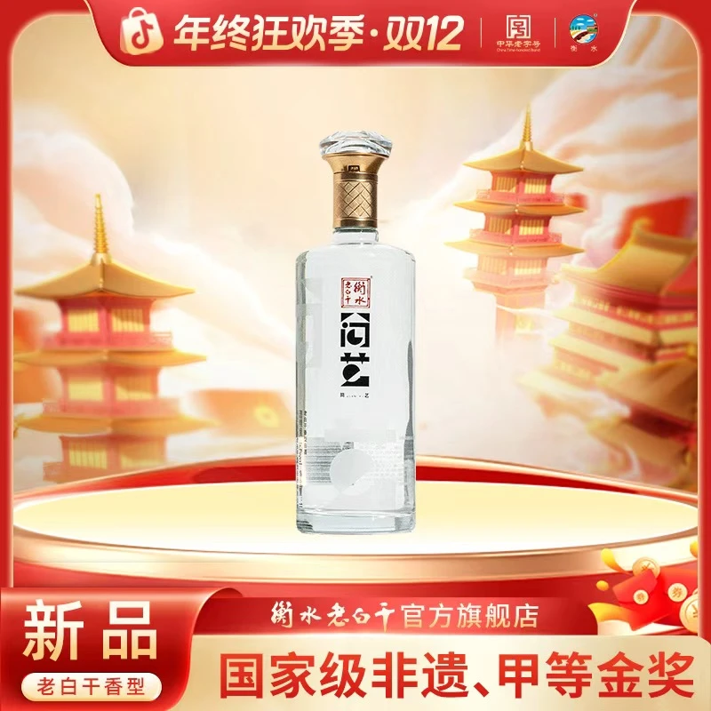 衡水老白干53度1000ml简艺大容量优级口粮白酒老白干香型