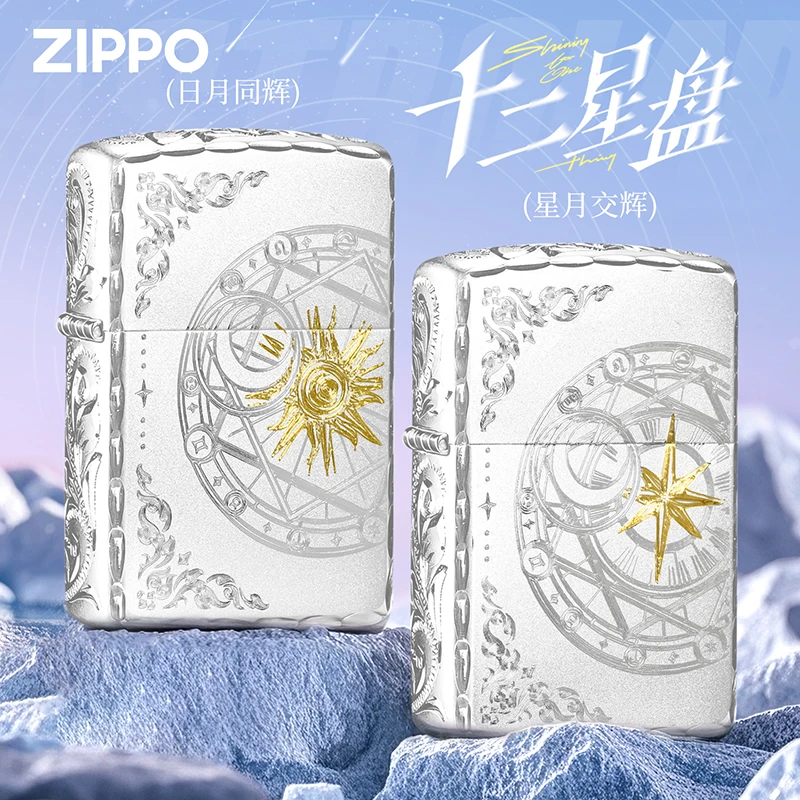 ZIPPO打火机镀银侧边富贵花星盘日月同辉十二星盘