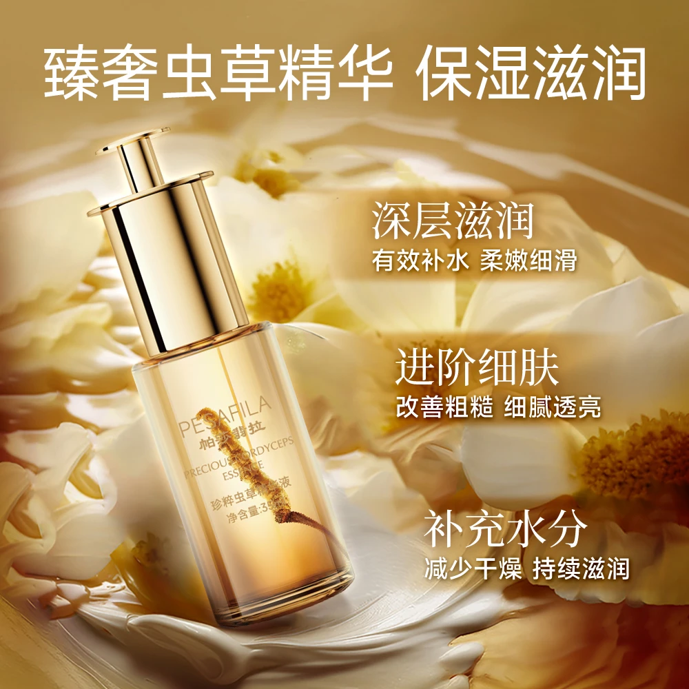 【专柜直发】帕莎翡拉珍粹虫草精华液