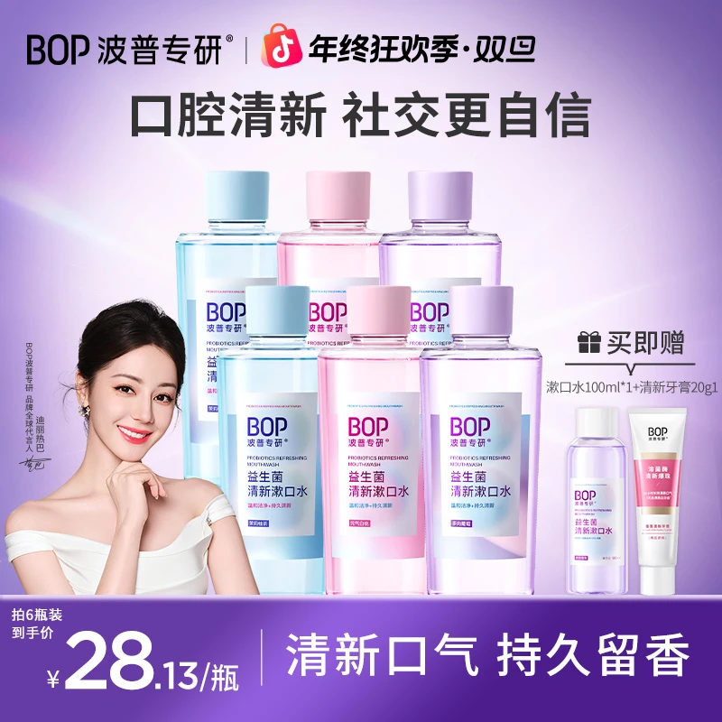 【迪丽热巴同款】BOP益生菌漱口水双清净澈温和持久留香清新口气