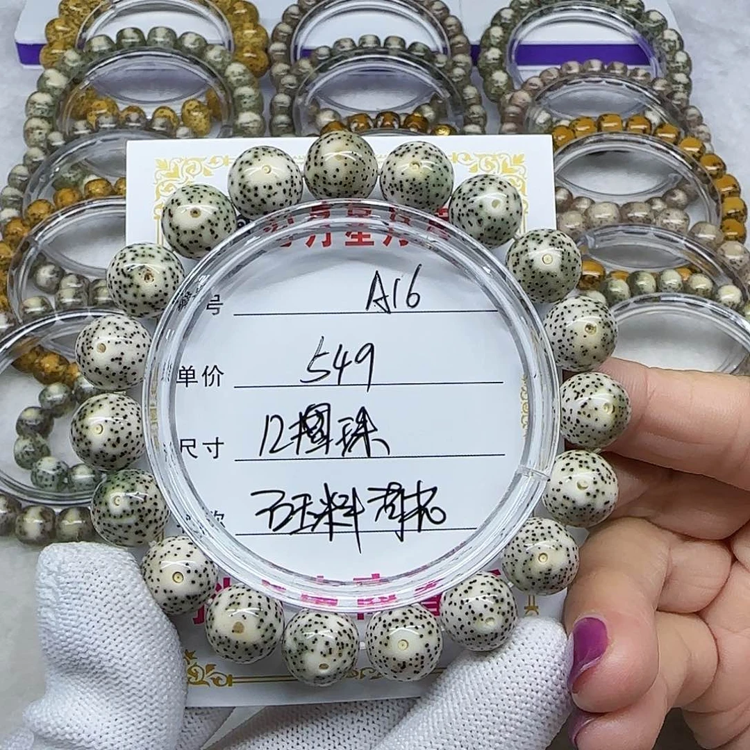 帅**帅海南心月星月菩提A16