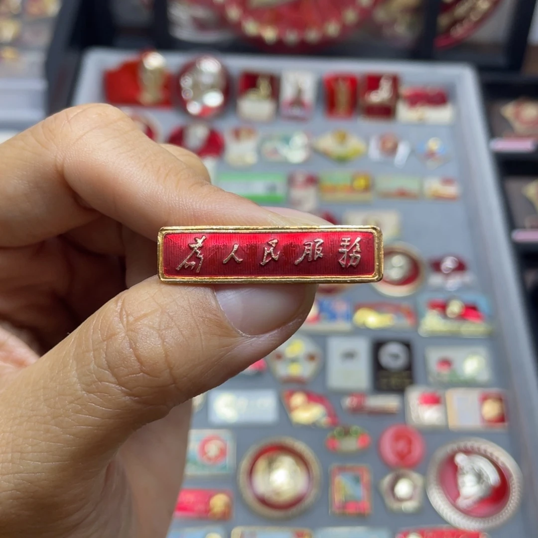 铝永****远红色收藏佳品小彩章