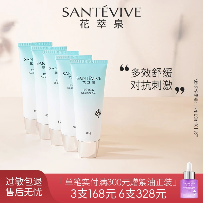 【舒缓啫喱】花萃泉依克多因啫喱清爽不黏腻晒后舒缓保湿养肤80g