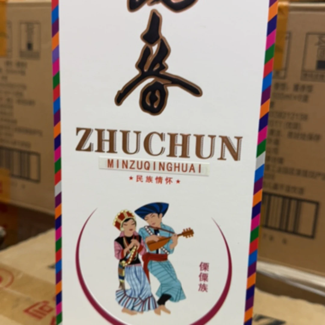 筑春酒 民族系列 傈僳族53度
