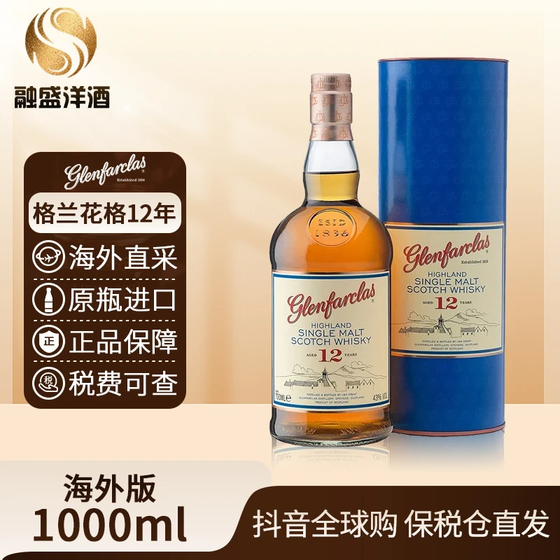 格兰花格Glenfarcla 原装进口威士忌洋酒 12年1000ml/瓶 有码