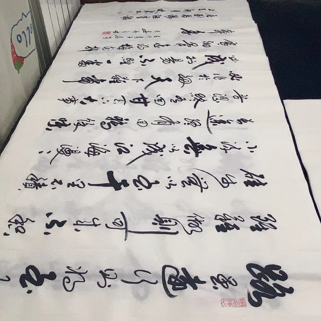 书法老师精品书法