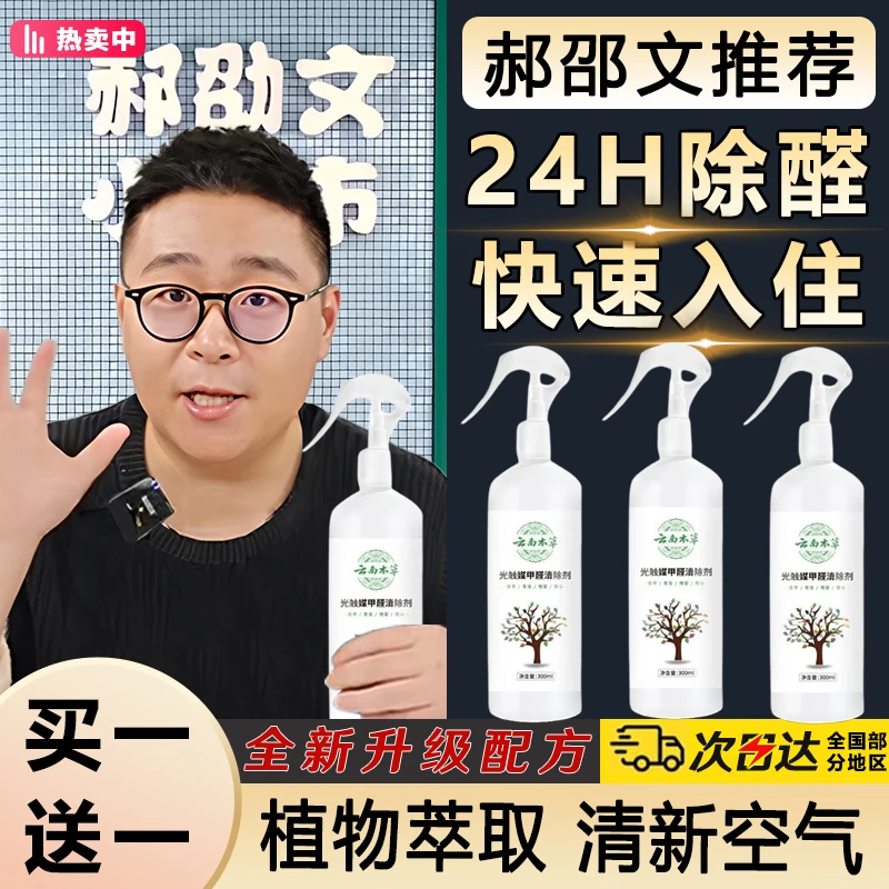 【郝劭文推荐】云南本草光触媒甲醛清除剂除甲醛新房专用去异味家用