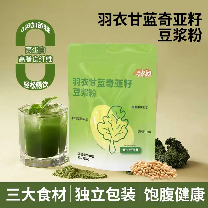 羽衣甘蓝奇亚籽豆浆粉膳食纤维丰富0蔗糖代餐饱腹