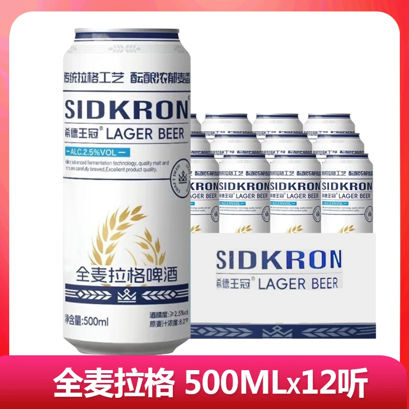 希德王冠精酿啤酒 全麦拉格啤酒 500ml听装