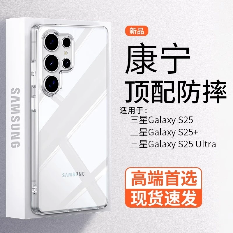 【康宁防摔】适用三星S25Ultra透明手机壳新款超薄不发黄防爆简约壳
