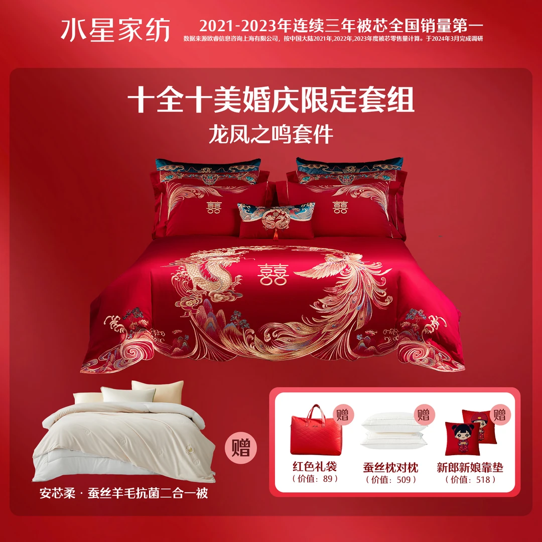 水星家纺婚庆十件套结婚婚房子母喜被婚被大红轻奢大红色中式绣花
