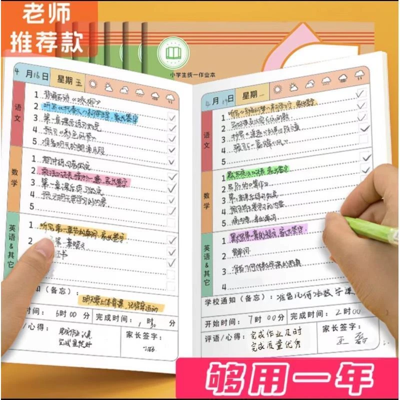 【买二送一】作业登记本小学生家庭作业记录本儿童作业抄写本加厚