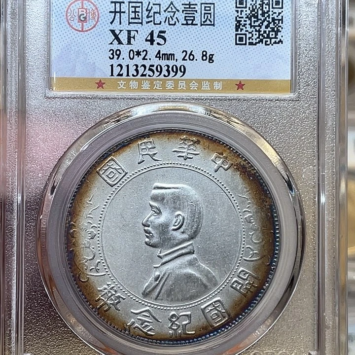 银古钱币一枚图片品相