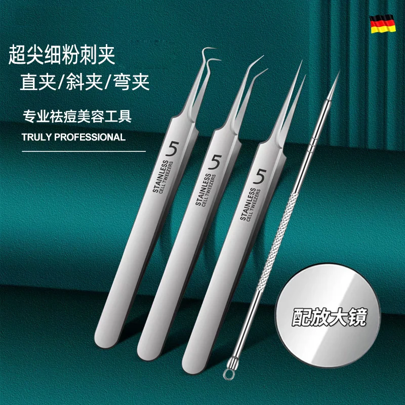 【德国精钢】高精密度粉刺清洁工具去黑头细胞夹不锈钢镊子痘针神器