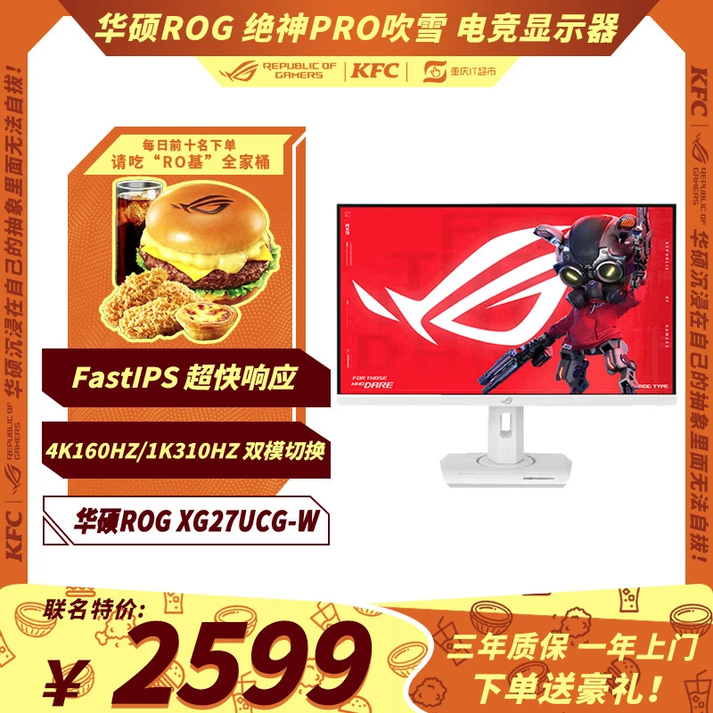 ASUS/华硕XG27UCG-W绝神27Pro吹雪4K&160Hz FHD&310Hz电竞显示器