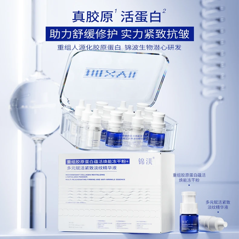 【交个朋友专属】锦波生物锦渼重组胶原蛋白冻干粉+精华液 1盒