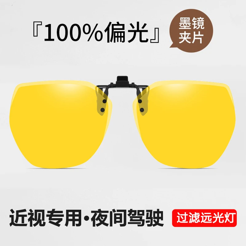 夜间开车专用偏光近视夹片眼镜高清护眼时尚百搭防强光夜视镜片男