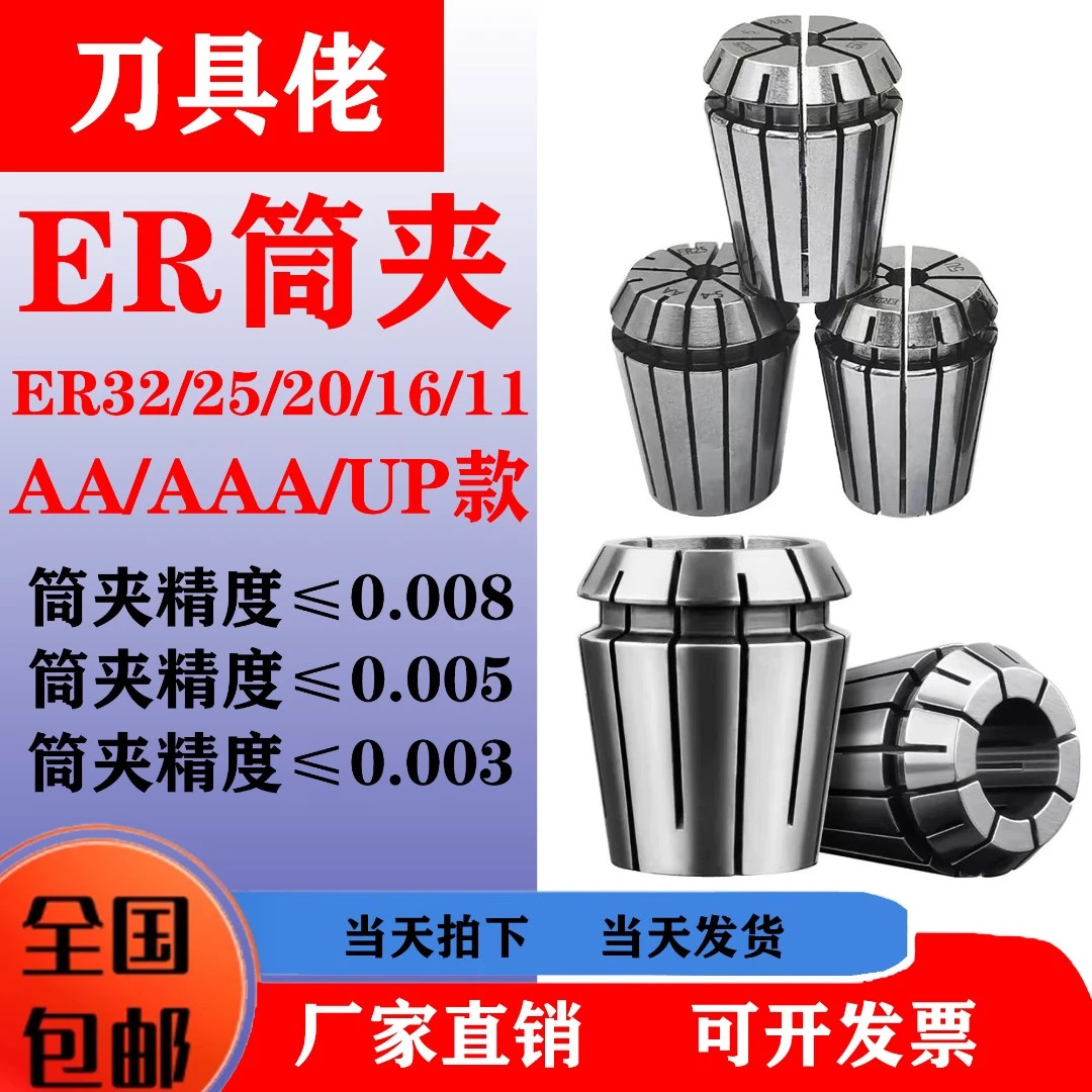 AA/AAA款数控筒夹ER ER32/25/20/16/11筒夹精度0.008/0.005/0.003
