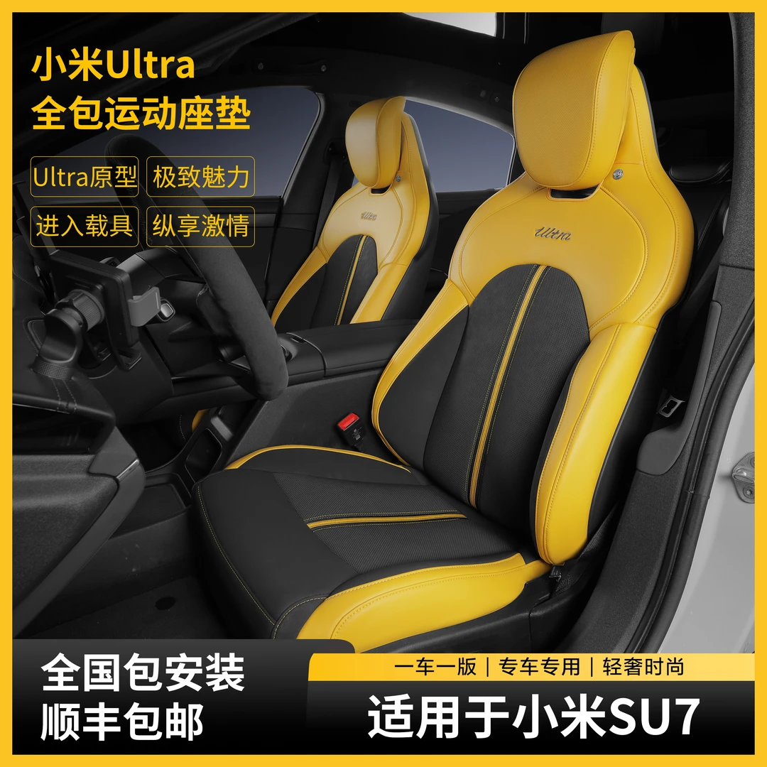 裁缝街适用于小米SU7/Ultra专用全包运动座垫超跑翻毛皮元素设计