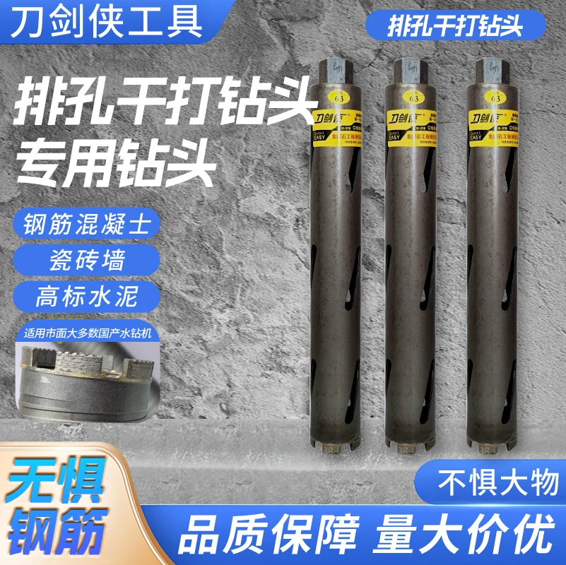 刀剑侠打孔干打钻开孔快速干打钻头锋利水钻钻头金刚石水钻钻头